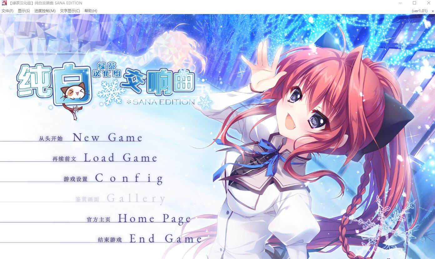 [ADV/汉化] 纯白交响曲 SANA EDITION Ver1.01 精翻汉化版+全CG回想★全CV8G-造梦少女游戏造梦少女游戏网