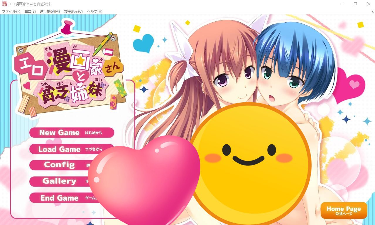 [ADV/汉化] 埃罗漫画家与贫穷姐妹 エO漫画家さんと貧乏姉妹AI汉化版+全CG存档★全CV [多空/2.4G]-造梦少女游戏造梦少女游戏网