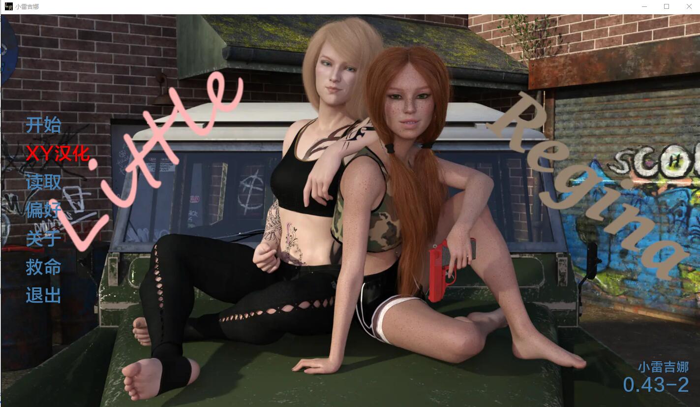 [欧美SLG/汉化] 小里贾纳 小雷吉娜 Little Regina v2.12 PC+安卓汉化版5.7G-造梦少女游戏造梦少女游戏网