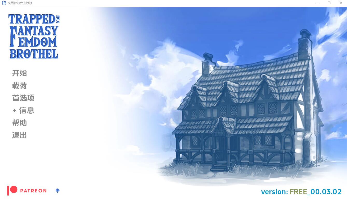 被困在奇幻女权妓院中 Trapped in a Fantasy Femdom Brothel-造梦少女游戏造梦少女游戏网