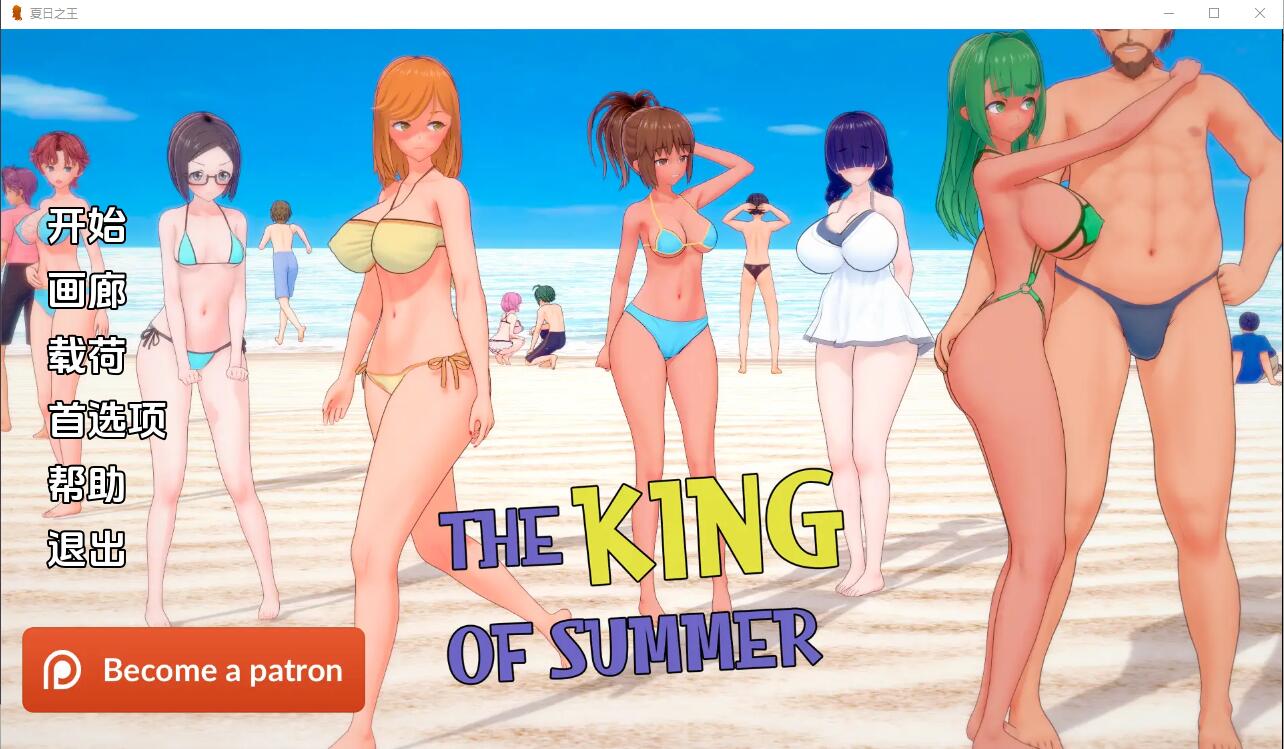 [SLG/汉化] 夏日之王 The King of Summer v0.4.19 full PC+安卓汉化版 [多空/2.6G]-造梦少女游戏造梦少女游戏网