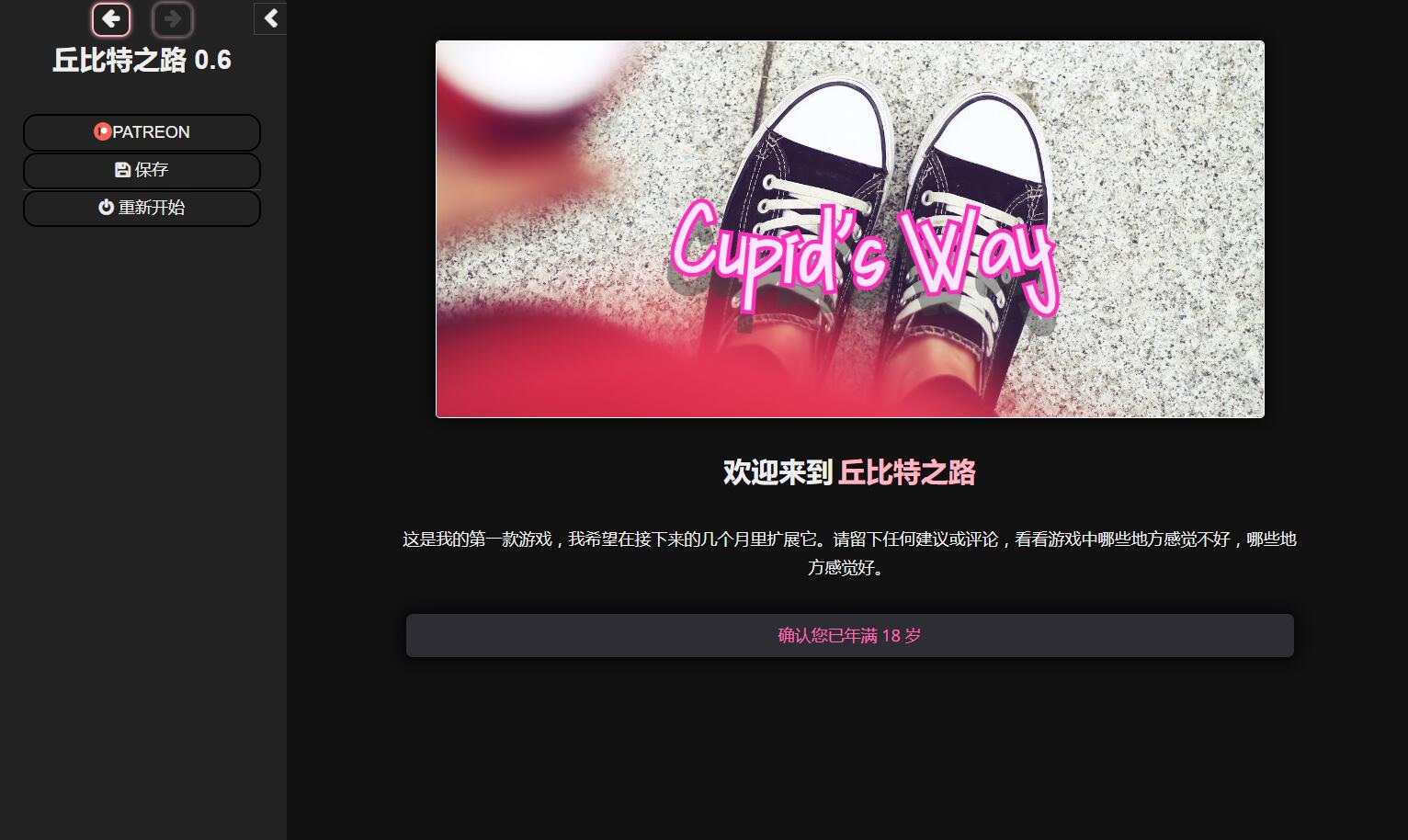 [真人HTML/中翻] 丘比特之道 Cupid's Way [v0.61] 浏览器翻译 [多空/3.4G]-造梦少女游戏造梦少女游戏网