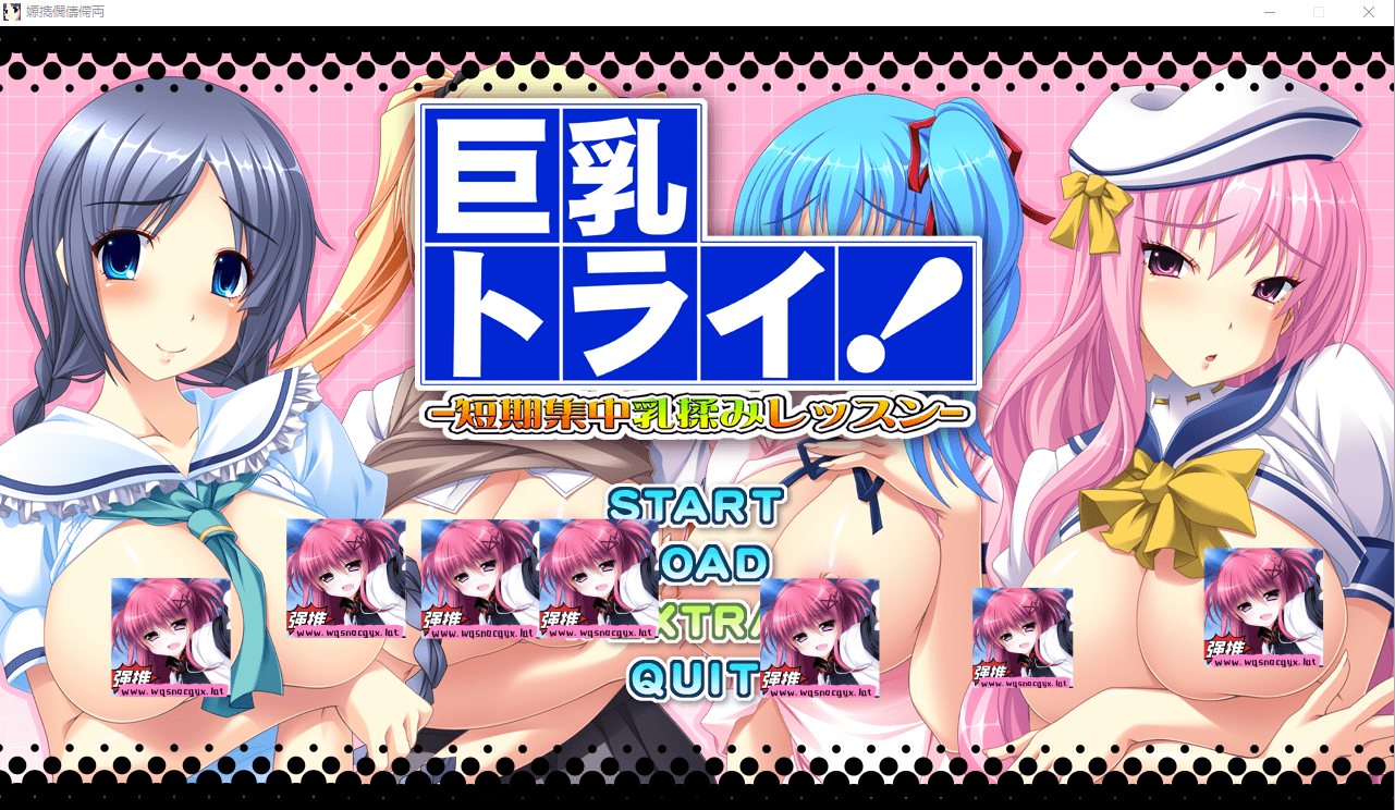 [ADV/汉化] 大欧派挑战!-短期集中汝揉课程- AI汉化版+全CG存档 [多空/4.4G]-造梦少女游戏造梦少女游戏网