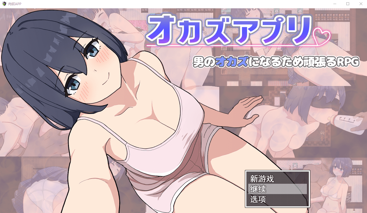 [SLG/汉化] 肉欲APP オカズアプリ AI汉化挂载版+全回想存档+全CG包 [多空/1.2G] - 造梦少女游戏网-造梦少女游戏造梦少女游戏网