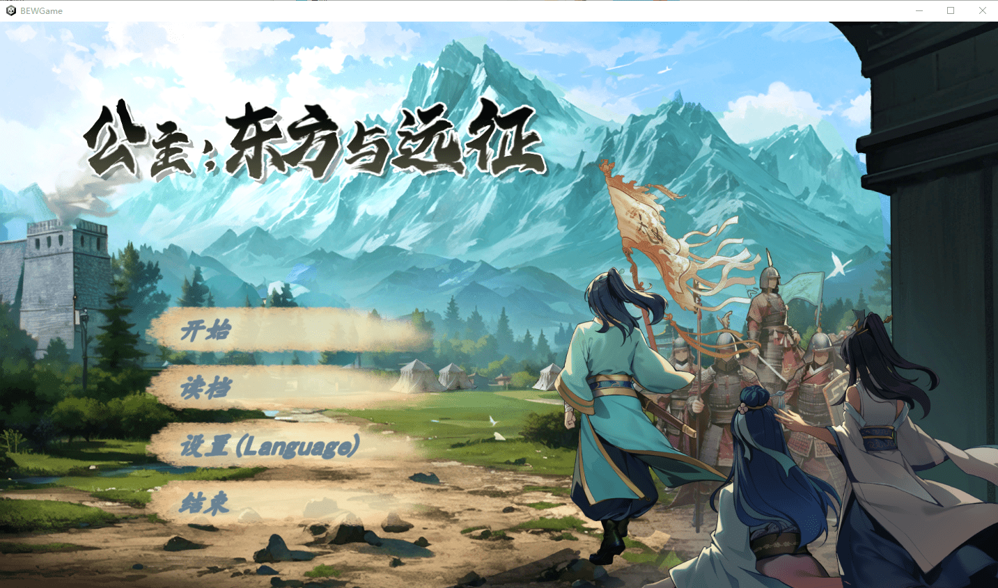 [SLG/汉化] 公主：东方与远征 官方中文步兵版 [多空/1.4G]-造梦少女游戏造梦少女游戏网