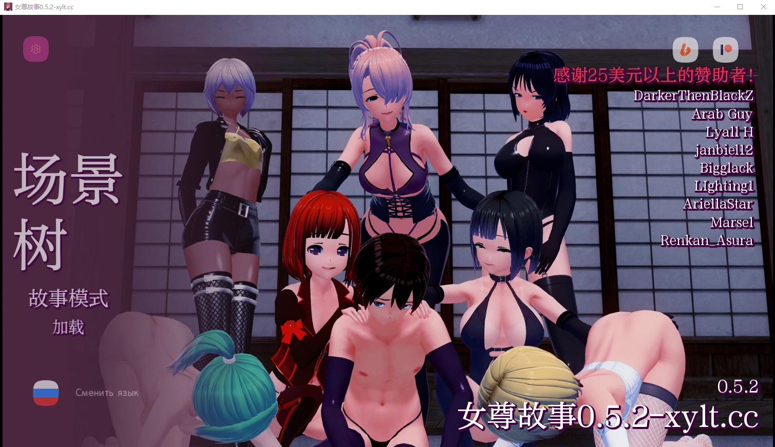 [SLG/汉化] 女权故事 女尊故事 Femdom Stories-0.5.2 PC+安卓汉化版 1.6G-造梦少女游戏造梦少女游戏网