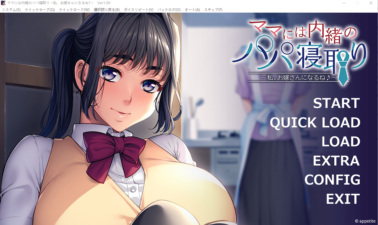 [ADV/汉化] 妈妈不知道爸爸被抢走 ~我,要成为新娘了~ AI汉化版+全CG存档500M - 造梦少女游戏网-造梦少女游戏造梦少女游戏网