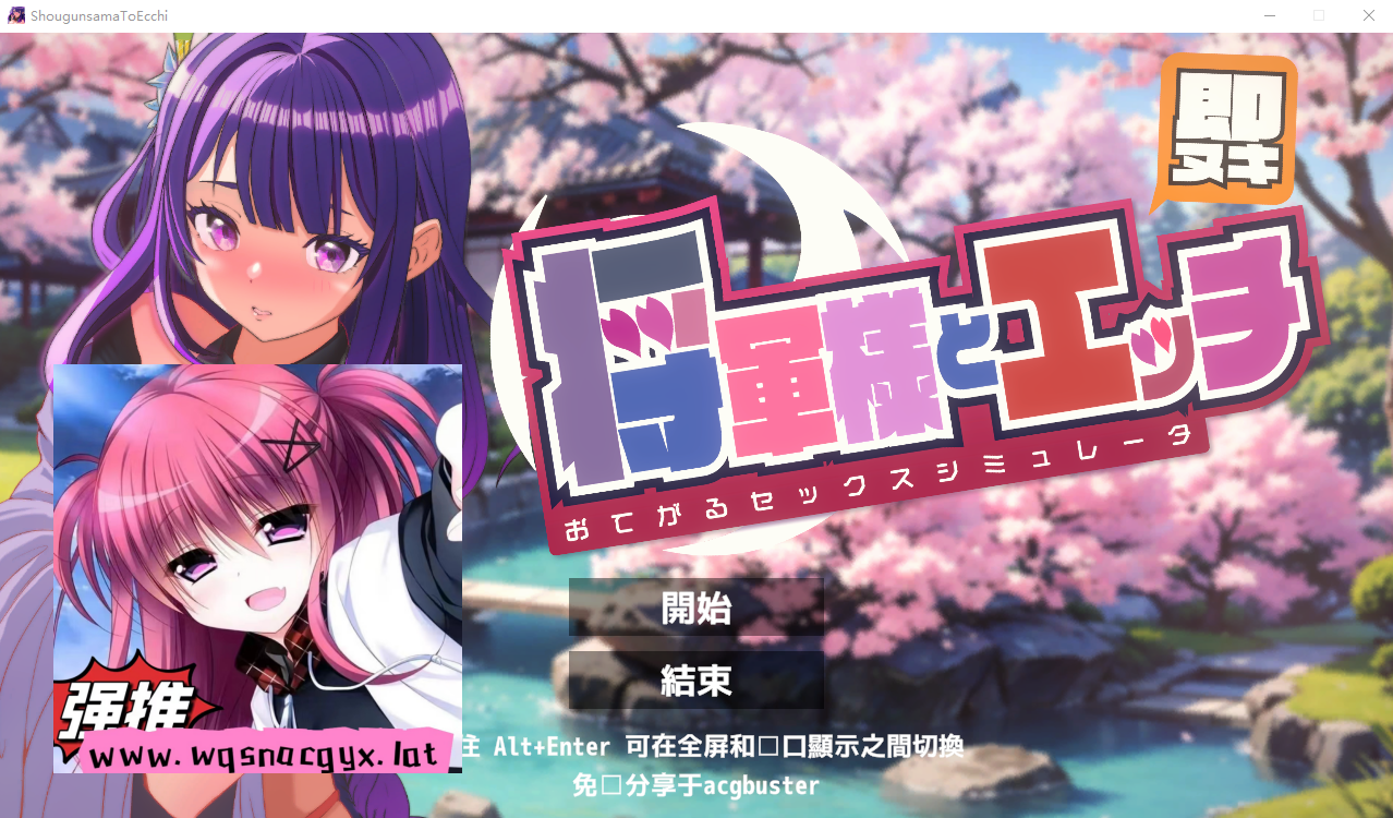 [SLG/汉化] 即刻释放与将军大人亲热轻松性爱模拟器 汉化版 200M - 造梦少女游戏网-造梦少女游戏造梦少女游戏网