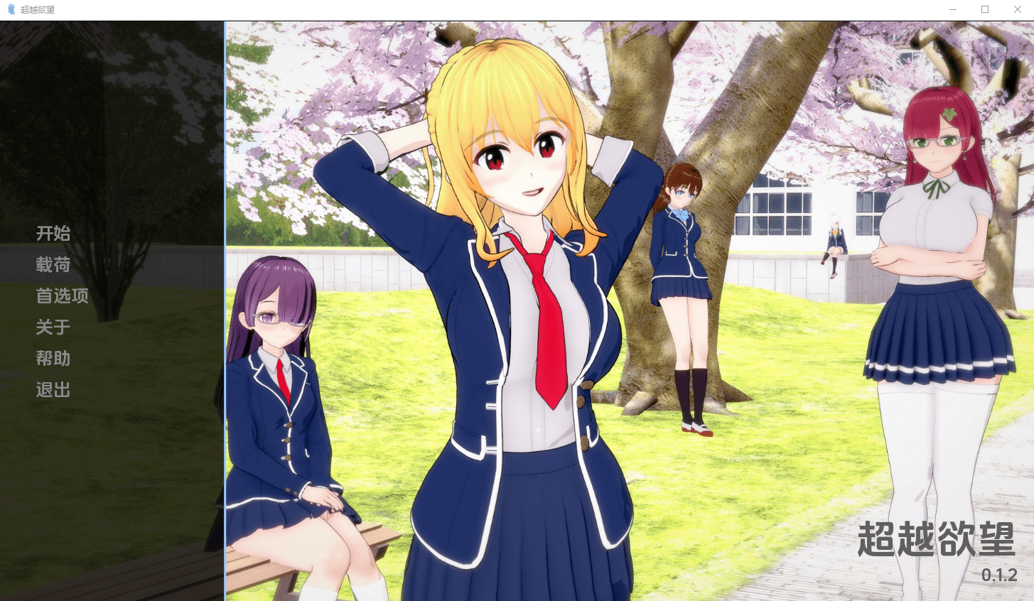 [SLG/汉化] 超越欲望 Beyond Lust v0.1.2 PC+安卓汉化版 1.5G - 造梦少女游戏网-造梦少女游戏造梦少女游戏网