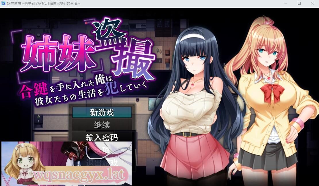 [SLG/汉化] 姐妹偷窥~拿到备用钥匙的我开始入侵她们的生活 AI汉化版 [多空/1.3G] - 造梦少女游戏网-造梦少女游戏造梦少女游戏网
