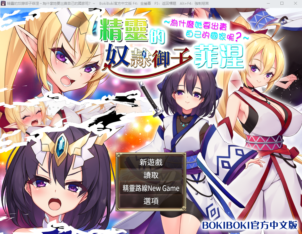 [RPG/官中/合集] 精灵的奴隶 精靈的奴隸御子菲涅本篇 官方中文步兵版付外传三部曲 3.3G-造梦少女游戏造梦少女游戏网