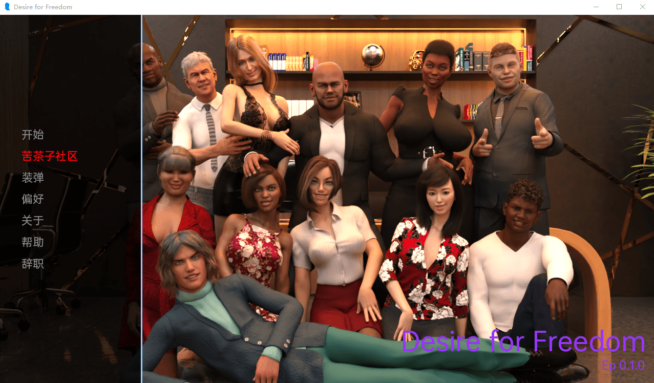 [欧美/SLG/汉化/动态] 对自由的渴望 Desire for Freedom v0.1.0 PC+安卓汉化版2.1G - 造梦少女游戏网-造梦少女游戏造梦少女游戏网