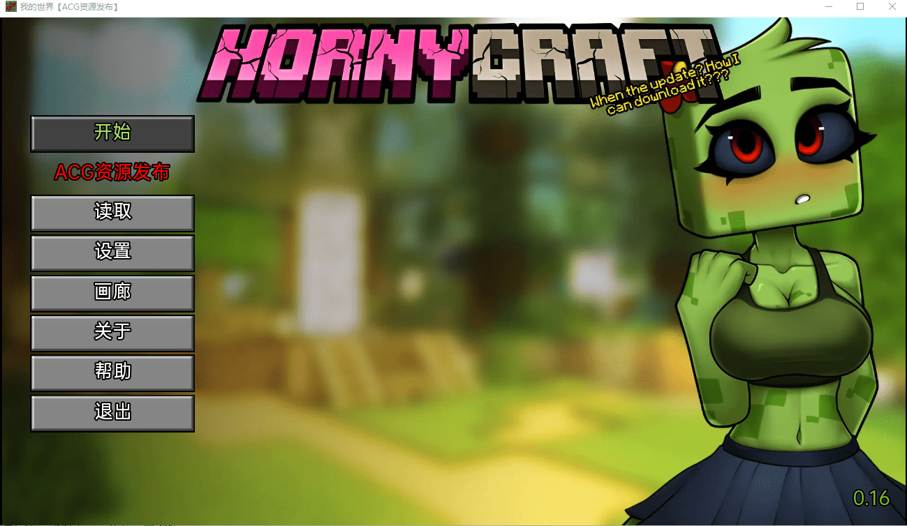 [SLG/中文] 我的世界H版：我的湿界 HornyCraft V0.21 PC+安卓汉化版 [多空/3G]-造梦少女游戏造梦少女游戏网