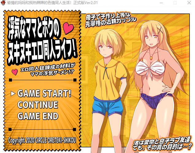 [RPG/汉化] 偷晴的妈妈和我热辣辣的H同人生活 Ver2.01 AI汉化版 1.3G-造梦少女游戏造梦少女游戏网