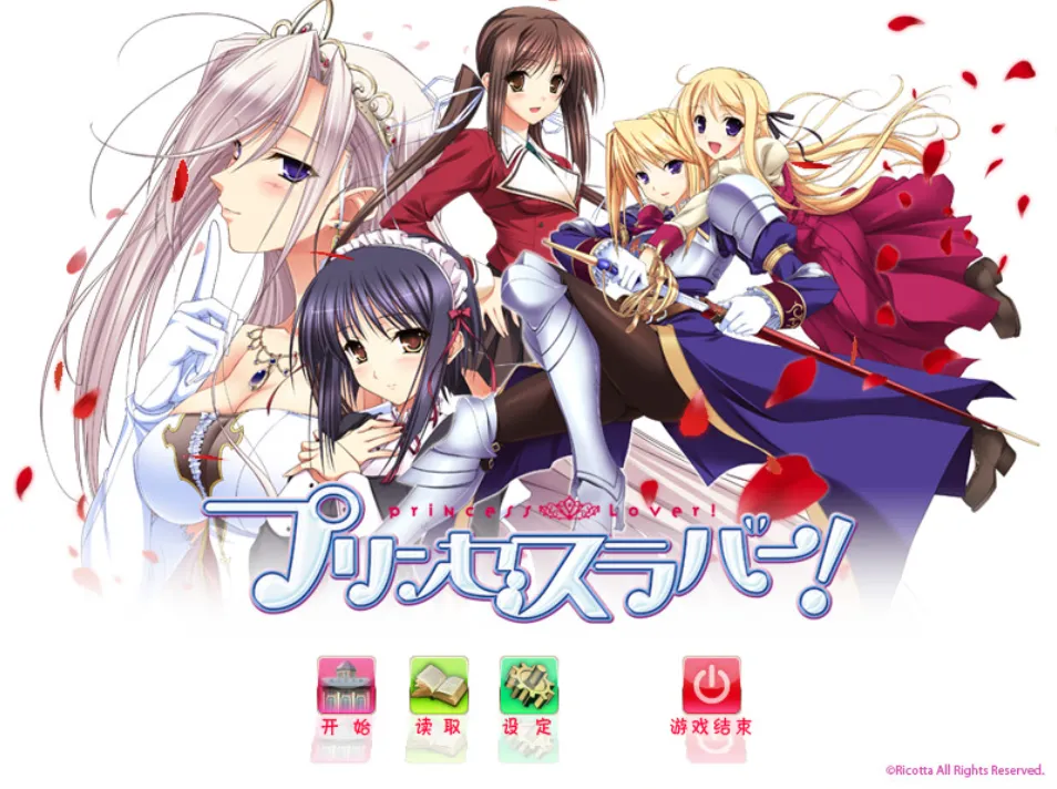 [ADV][HD超精美CG][公主恋人/プリンセスラバー 汉化硬盘版+动画5G-造梦少女游戏造梦少女游戏网