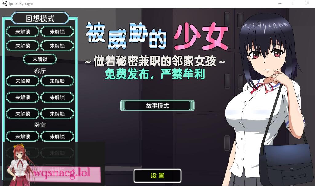 [SLG/汉化] 被威胁的少女~做着秘密兼职的邻家女孩 V1.1精翻汉化版+存档1.7G-造梦少女游戏造梦少女游戏网