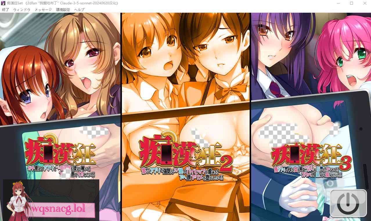 [ADV/汉化] 痴汉狂热Set：痴漢狂Set整合版 AI汉化版★全CV4.1G-造梦少女游戏造梦少女游戏网