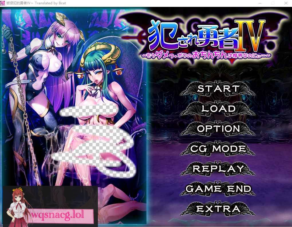[ADV/汉化] 被侵犯的勇者IV ~我受不了了,我的欧金金已经到极限了~ AI汉化版 2.4G-造梦少女游戏造梦少女游戏网