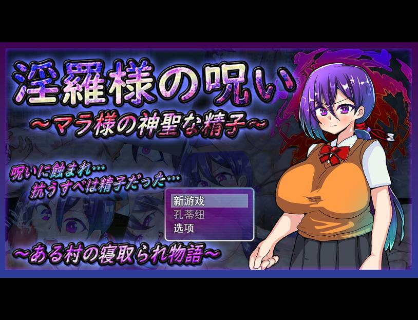 [RPG/汉化] 银罗大人的诅咒~玛拉大人神圣的米青子~云翻汉化版 1.4G - 造梦少女游戏网-造梦少女游戏造梦少女游戏网