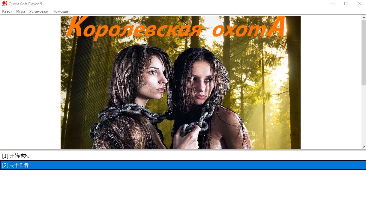 [毛系QSP/汉化] 皇家狩猎-猎捕女奴-新版 - Royal Hunt汉化版 6G - 造梦少女游戏网-造梦少女游戏造梦少女游戏网