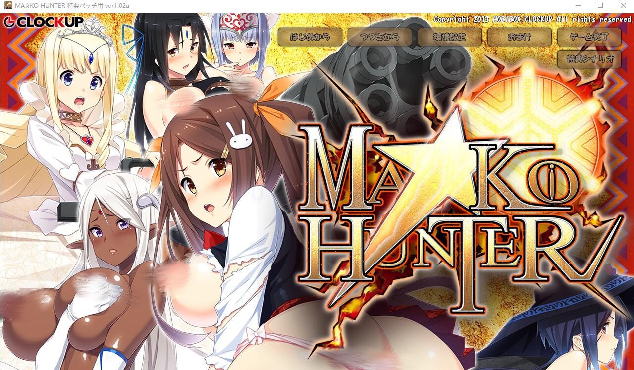 [爆款ADV游戏/汉化] 狂野猎人巨汝新娘全员大狩猎 MA☆KO HUNTER ver1.02a AI汉化版 4.3G-造梦少女游戏造梦少女游戏网
