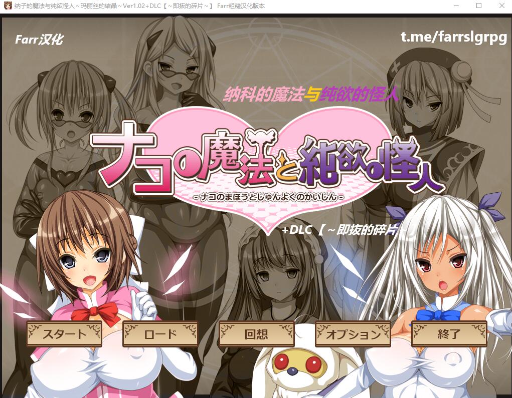 [RPG/汉化] 纳科的魔法与纯欲的怪人 Ver1.02 汉化版+DLC+全存档 1.1G - 造梦少女游戏网-造梦少女游戏造梦少女游戏网