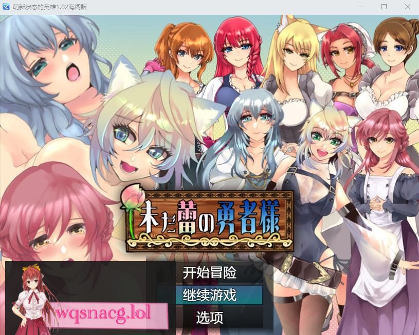 [RPG/汉化] 仍是花苞的勇者大人 未だ蕾の勇者様Ver1.02 PC+安卓汉化版 1.8G-造梦少女游戏造梦少女游戏网