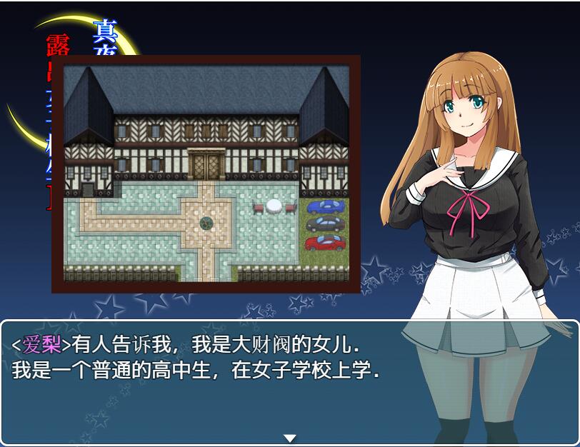 [RPG/汉化] 午夜露出的女子JK高中生2代 1.0 PC+安卓汉化版 1G-造梦少女游戏造梦少女游戏网