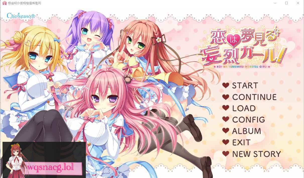 [ADV/汉化] 恋爱是梦幻狂热的女孩！恋は夢見る妄烈ガール！AI汉化版+全CG存档★全CV 3.5G - 造梦少女游戏网-造梦少女游戏造梦少女游戏网