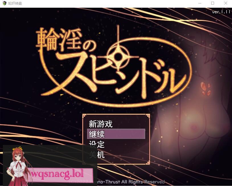 [RPG/汉化] 银轮的纺锤 輪YのスピンドルVer1.11 AI汉化版1.1G-造梦少女游戏造梦少女游戏网