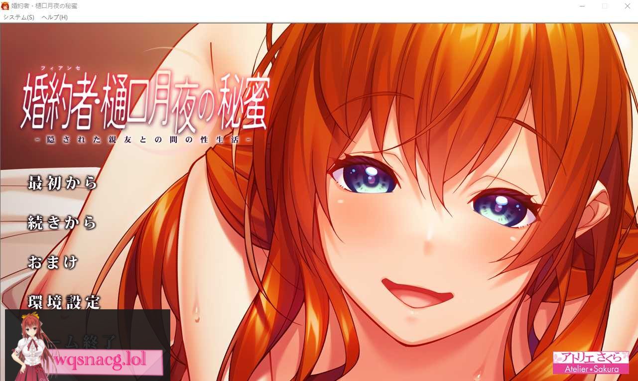 [ADV/汉化] 婚约者·樋口月夜的秘蜜-藏在背后的与亲友之间的H生活 AI汉化版 1.6G-造梦少女游戏造梦少女游戏网