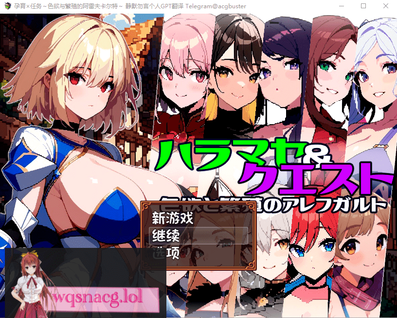 [RPG/汉化] 孕育×任务~涩欲与繁殖的阿雷夫卡尔特 AI汉化版+存档1G-造梦少女游戏造梦少女游戏网