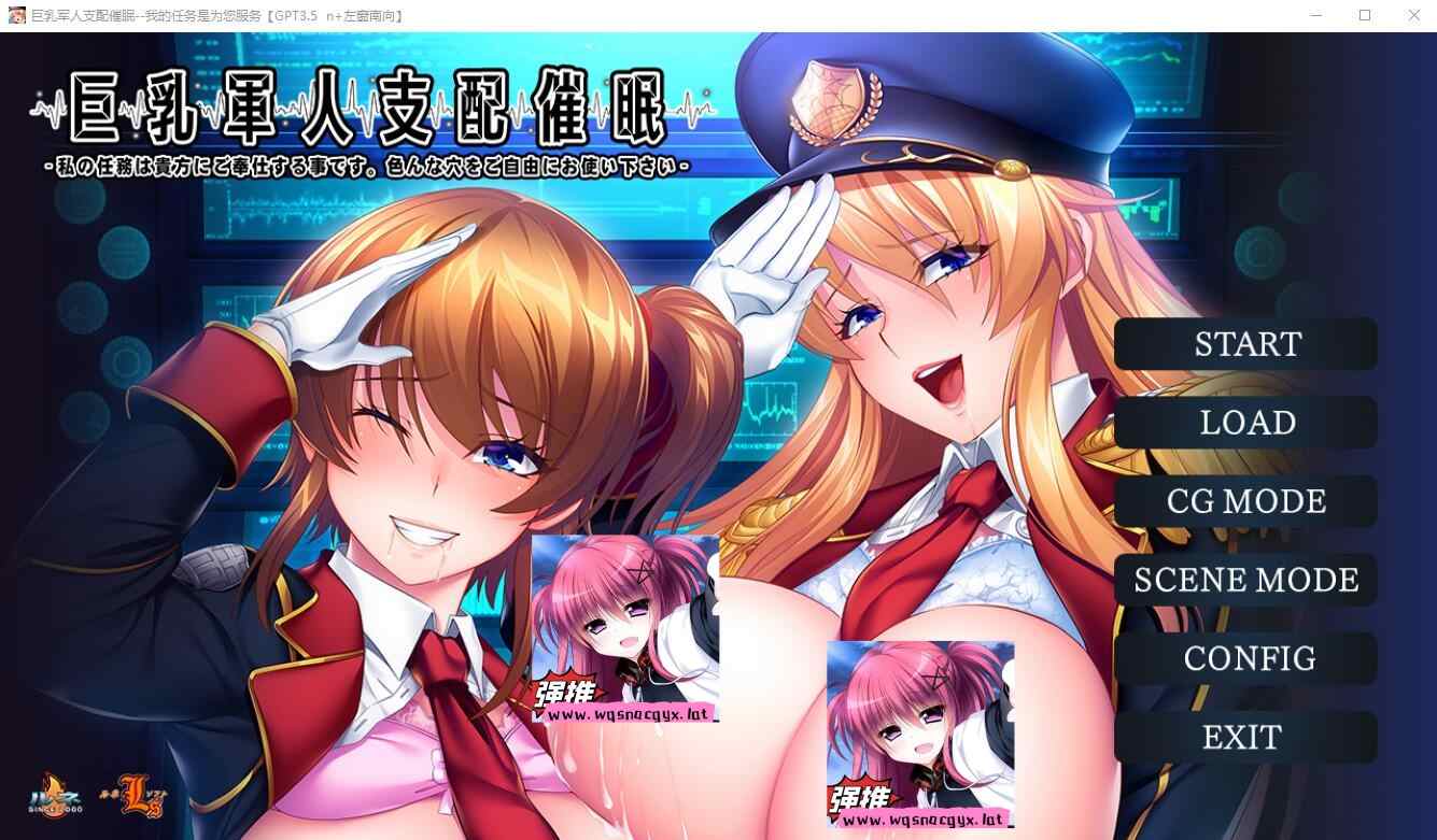 [ADV/汉化] 大欧派军人支配催眠-我的任务是为您服务 AI汉化版★全CV 3.4G - 造梦少女游戏网-造梦少女游戏造梦少女游戏网