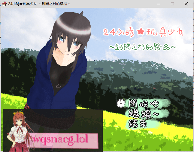 [汉化/RPG] 24小時★玩具少女 ～封閉之村的祭品～汉化版1.5G-造梦少女游戏造梦少女游戏网