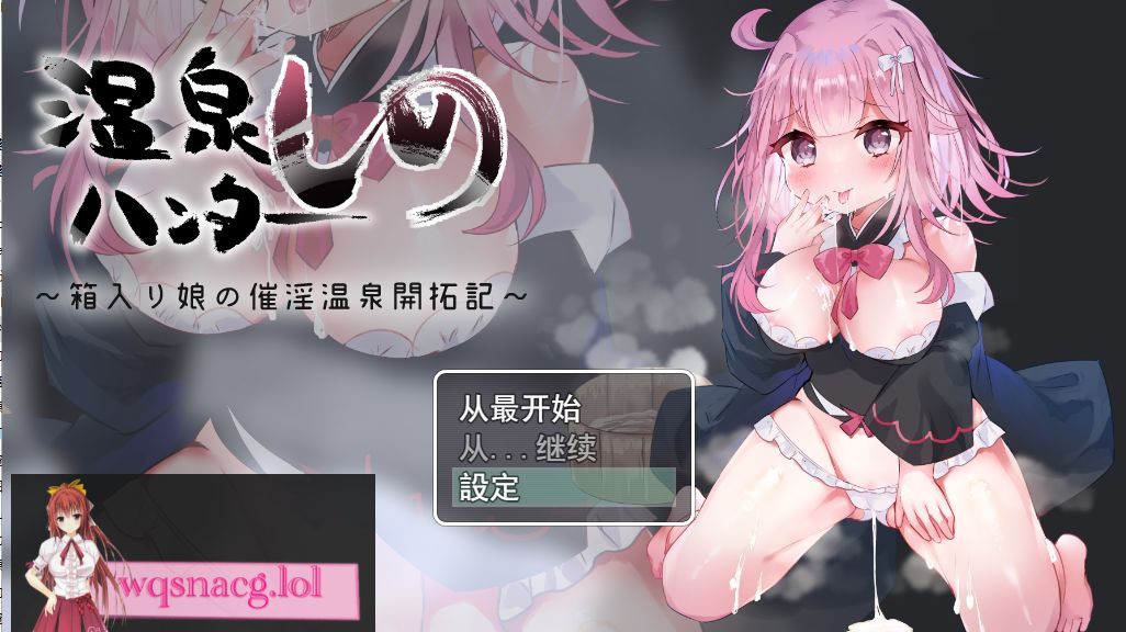 [RPG/汉化] 纯真少女开拓记温泉ハンターしの～箱入り娘の催银温泉開拓記云翻汉化版1.2G-造梦少女游戏造梦少女游戏网