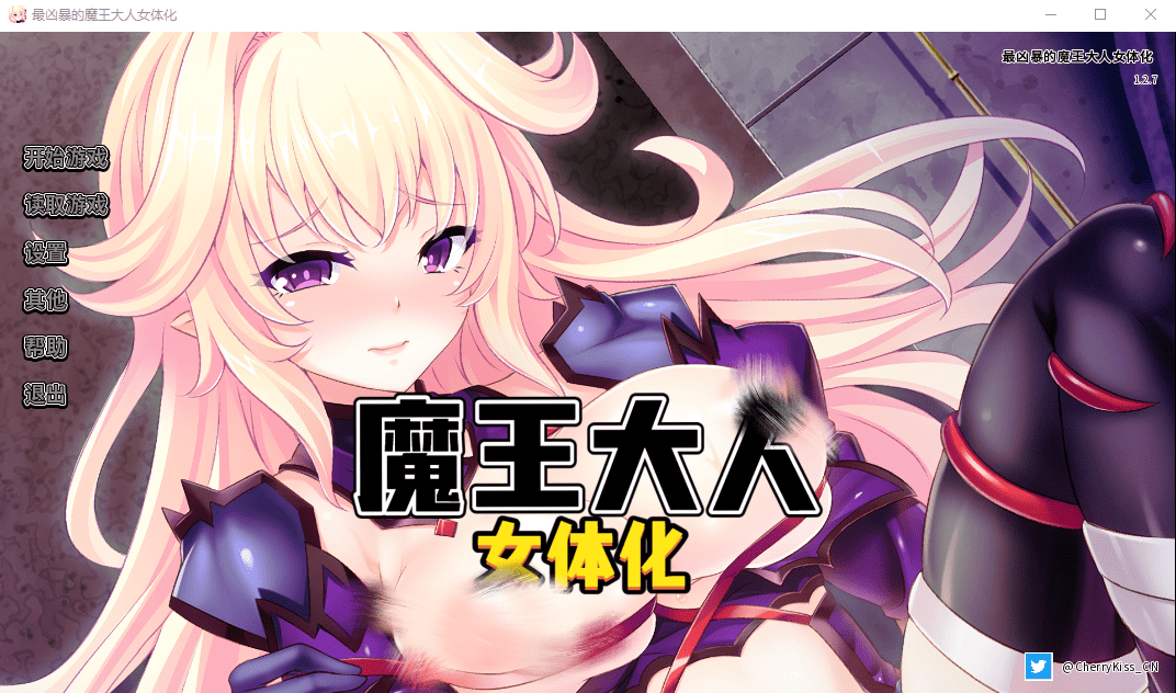 [拔作ADV/汉化] 最凶暴的魔王大人女体化 v1.27 PC+安卓中文版+攻略全CG存档1.3G-造梦少女游戏造梦少女游戏网