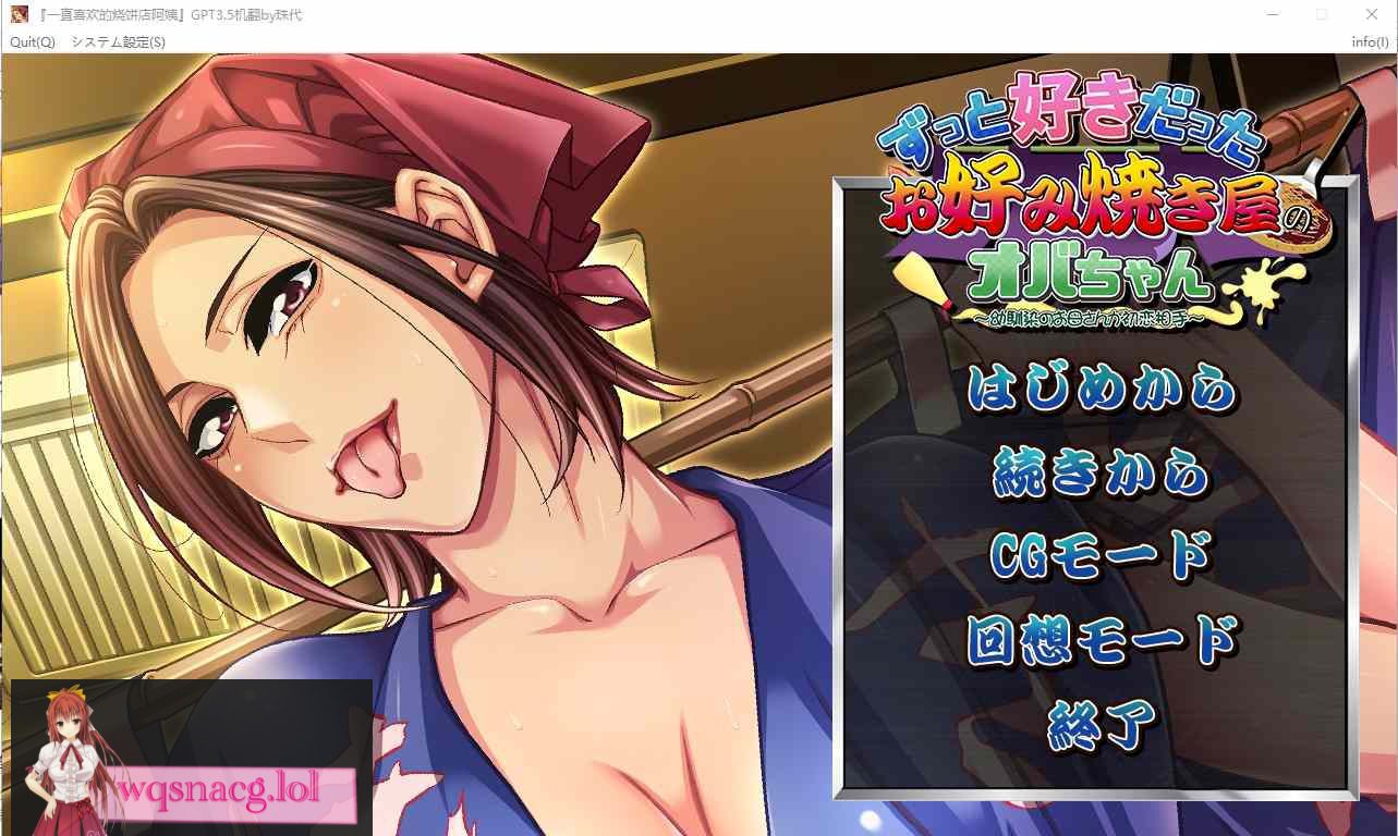 [拔作ADV/AI汉化] 喜欢的日式蔬菜煎饼店的阿姨~青梅竹马妈妈是初恋的对象AI汉化版 500M-造梦少女游戏造梦少女游戏网