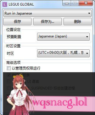 [转区工具]Locale Emulator的使用以及常见问题-造梦少女游戏造梦少女游戏网