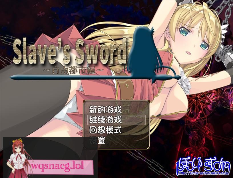 [RPG/汉化] 奴隶之剑：Slave's Sword 1+2 PC+安卓汉化版 4.8G-造梦少女游戏造梦少女游戏网
