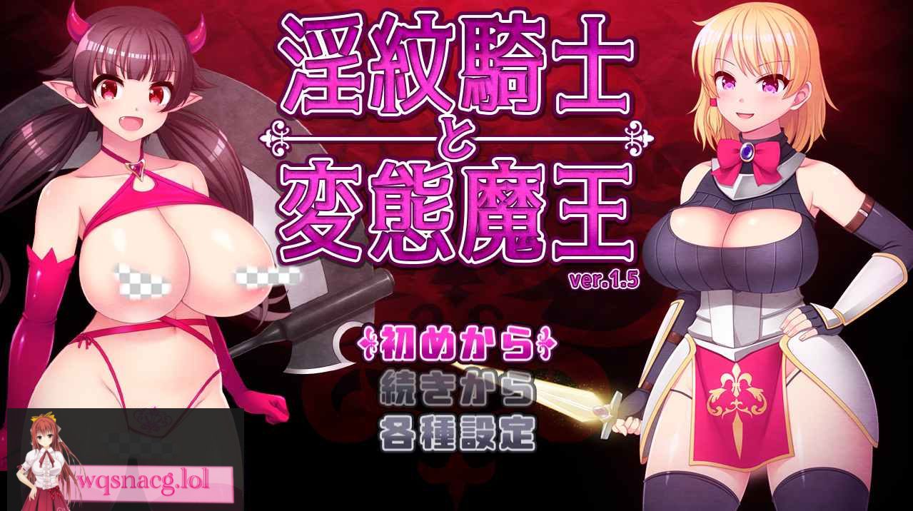 [RPG/汉化] 银纹骑士和变态魔王 银紋騎士と変態魔王Ver1.6 云翻汉化版 2.2G-造梦少女游戏造梦少女游戏网