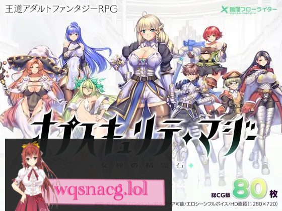 图片[1]-造梦少女游戏【爆款RPG云汉化】奥秘学园・魔法 ～ 女神的精灵石オプスキュリテ・マジー ～ 女神の精霊石【安卓joi+PC】 - 造梦少女游戏网-造梦少女游戏造梦少女游戏网