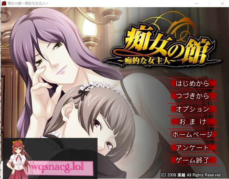 [ADV/汉化] 痴情女之馆 ~痴性的女主人~C女の館 ～痴的な女主人～ AI汉化版+全CG存档 400M-造梦少女游戏造梦少女游戏网