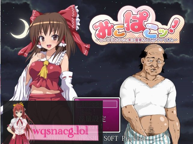 [RPG/汉化/鬼畜] 灵梦来到涩晴大叔家玩耍~Mikopako! ~みこぱこッ云翻汉化版 1G-造梦少女游戏造梦少女游戏网