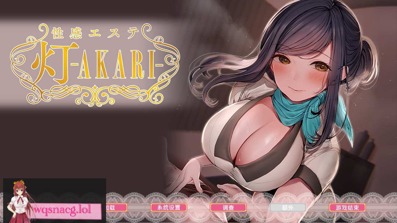 [ADV/STEAM官中] 按摩店的性爱 - 灯 -Bui11646006官方中文步兵版 1.5G-造梦少女游戏造梦少女游戏网