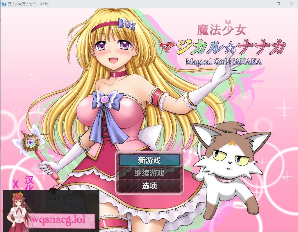 [RPG/汉化] 魔法少女魔法☆娜娜卡 魔法少女マジカル☆ナナカ PC+安卓AI汉化作弊版 2.9G-造梦少女游戏造梦少女游戏网
