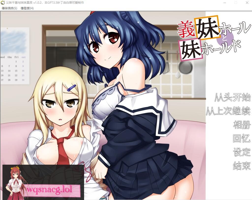 [ADV游戏/汉化] 义妹千惠与妹妹真夜 義妹ホールと妹ホールド V1.02 AI汉化版+全CG回想200M-造梦少女游戏造梦少女游戏网