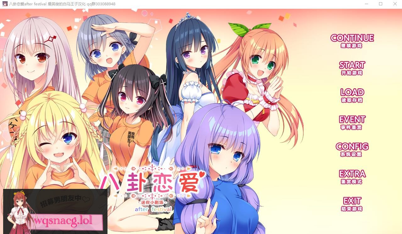 [ADV/汉化] 八卦恋爱 After Festival 精翻汉化版+全CG存档★全CV 2.4G - 造梦少女游戏网-造梦少女游戏造梦少女游戏网