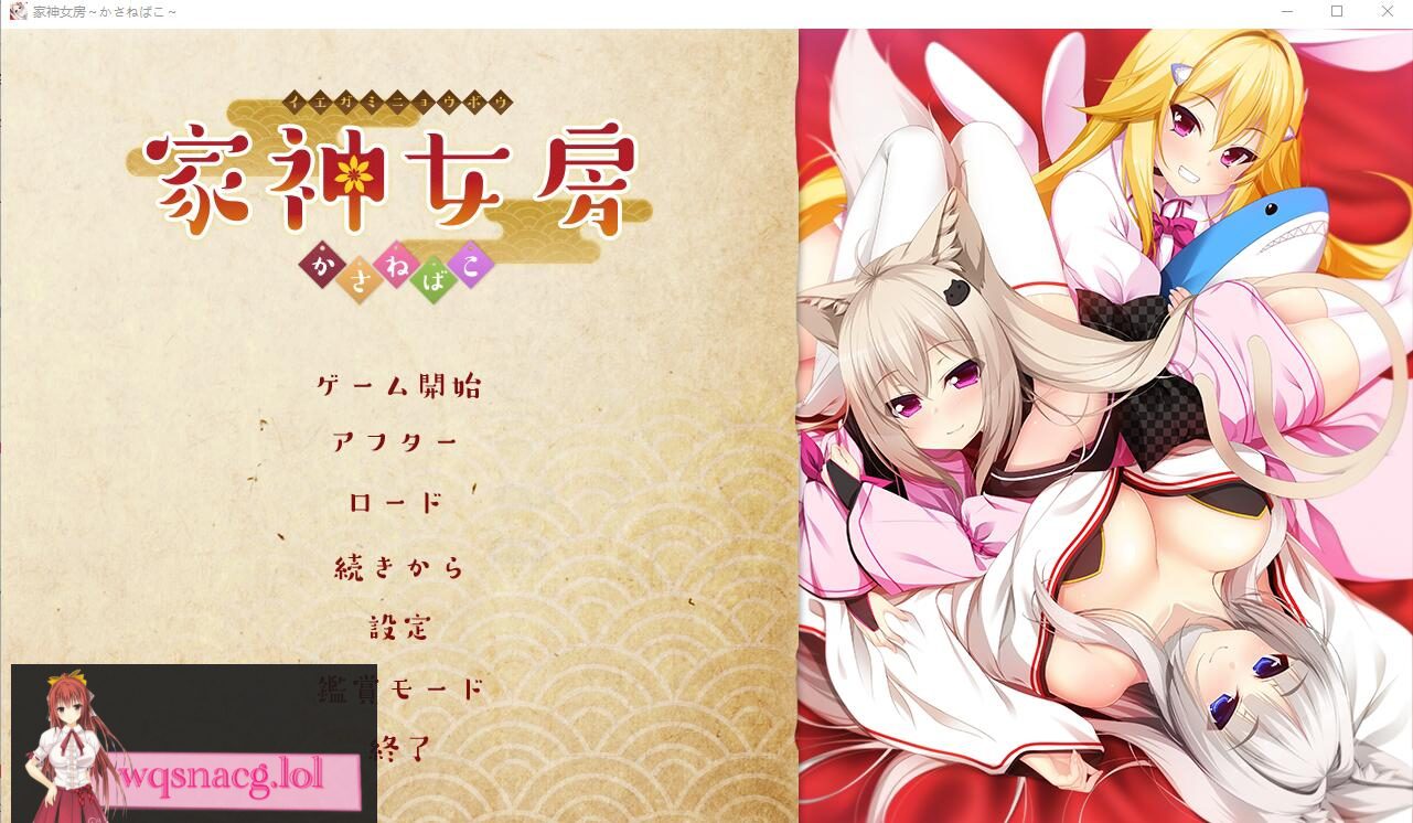 [ADV/汉化] 家神女房-重叠之匣- AI汉化版+全CG存档2.7G-造梦少女游戏造梦少女游戏网