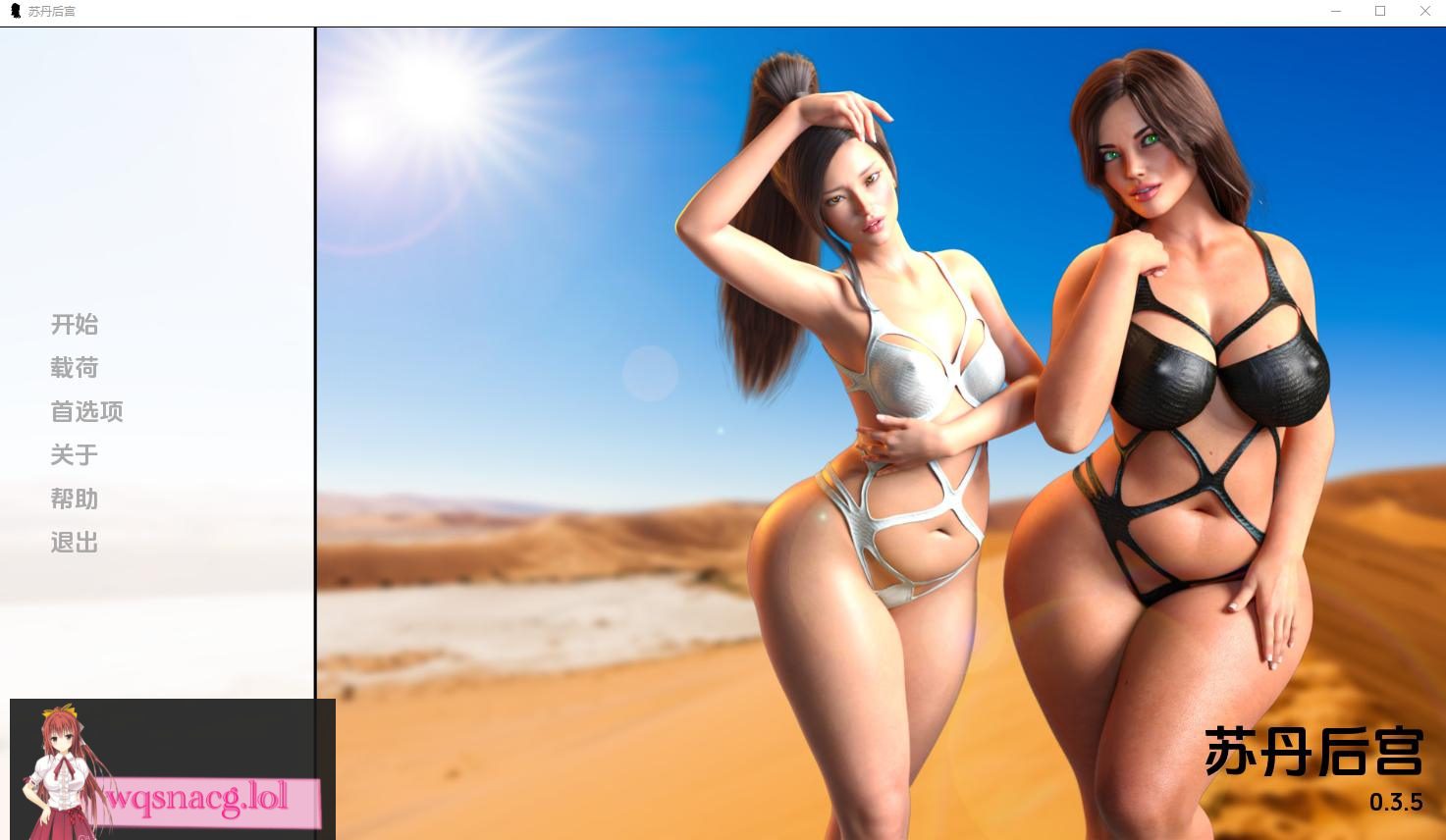 [SLG/汉化] 苏丹的后宫 The Sultans Harem v0.54PC+安卓汉化版 3G-造梦少女游戏造梦少女游戏网