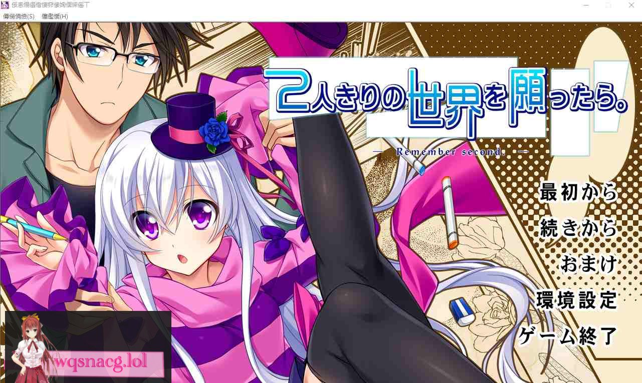 [ADV/汉化] 希望有只属于我们两人的世界 2人きりの世界を願ったら。AI汉化版+全CG存档1.5G-造梦少女游戏造梦少女游戏网